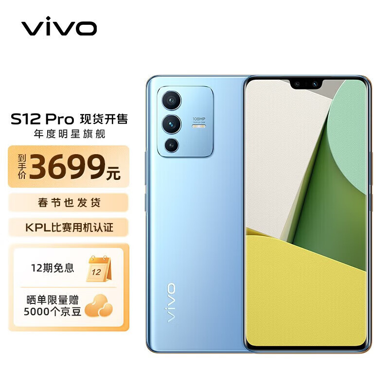 vivo S12 Pro【全新未激活未拆封+全国联保】联发科天玑1200处理器，前置5000万像素双摄，7.36mm超薄 屿蓝 8GB+256GB