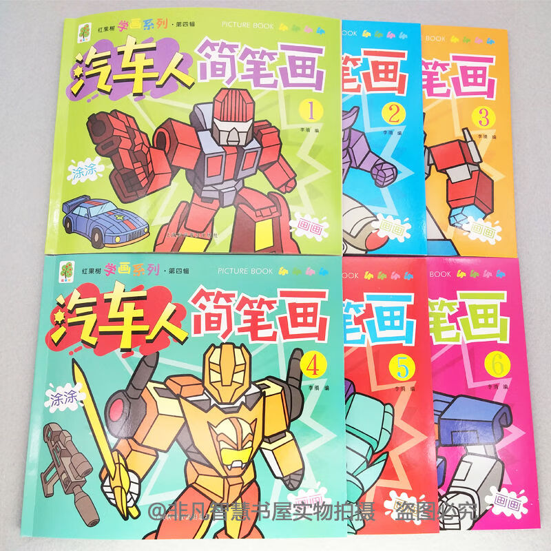 左一仁 汽车人简笔画填色本变形金刚机器人赛车学画入门涂色本绘画