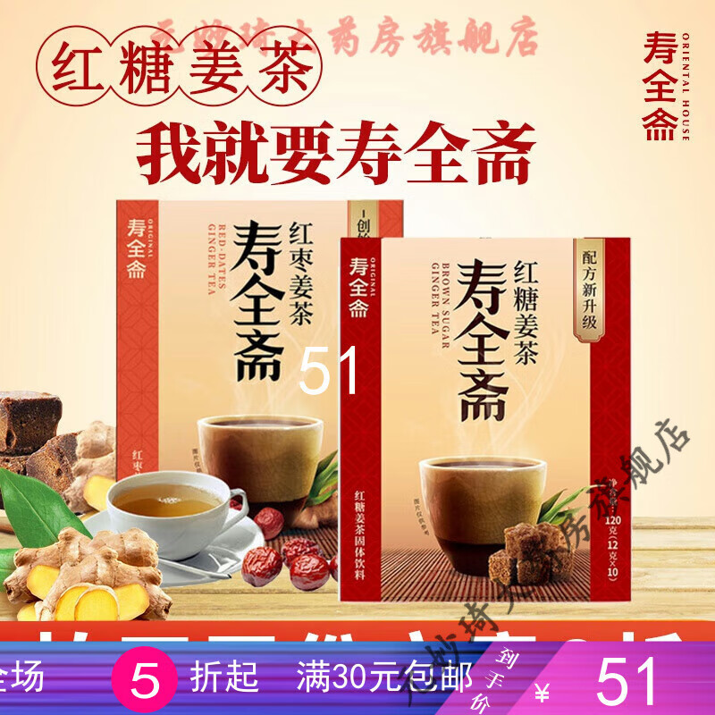 寿全斋红糖姜茶 大姨妈可以喝黑糖姜汁枣茶汤冲饮独立小包装2盒 * 红糖姜茶120g2盒