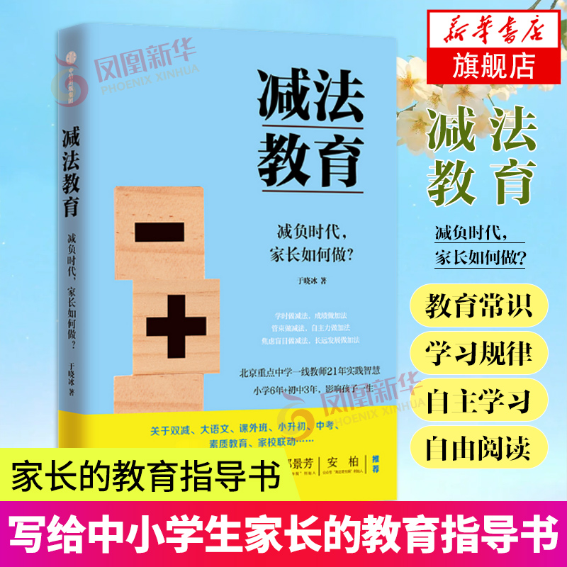 减法教育（清醒的父母，懂得找方法）