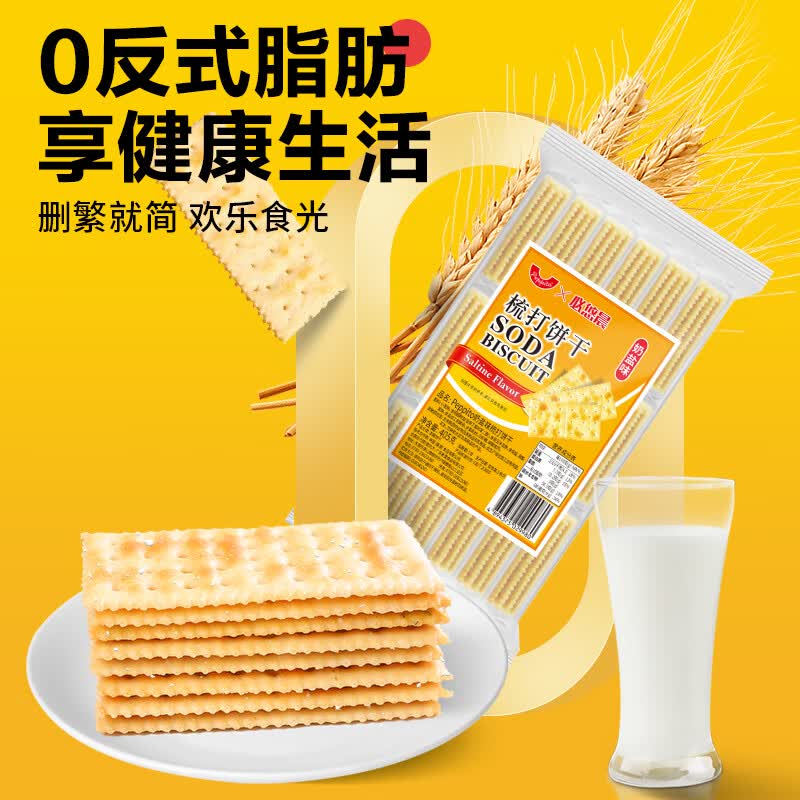 peppito 苏打饼干405g奶盐味咸味休闲零食早餐梳打饼干 奶盐味*3包1215g