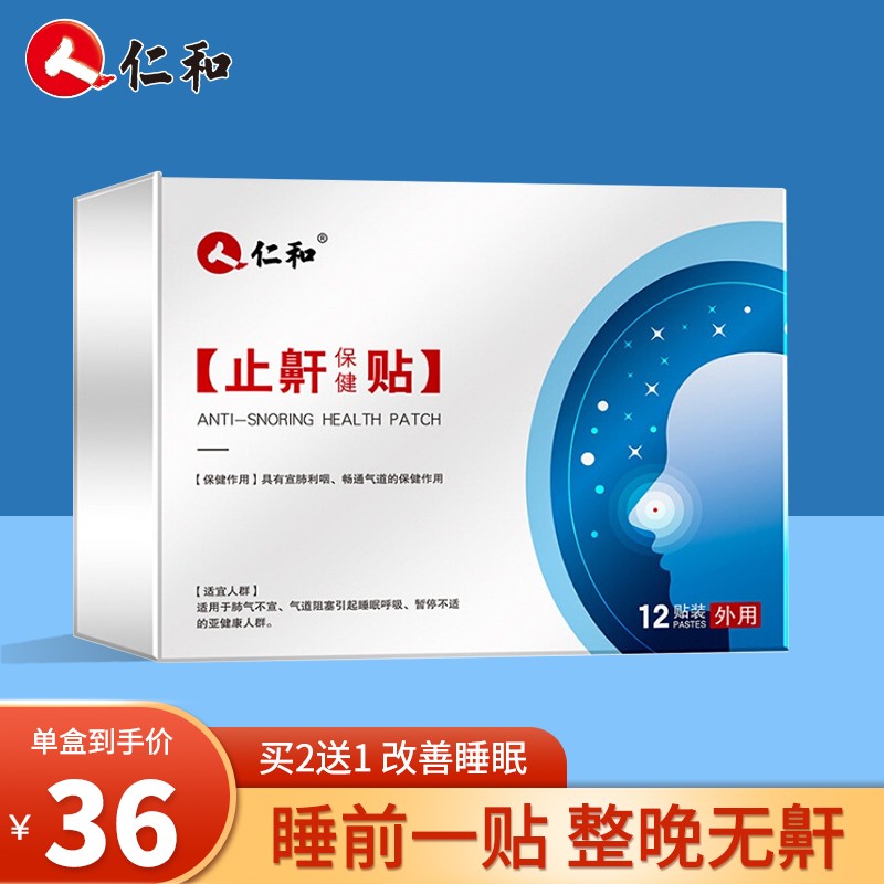 仁和止鼾贴:打破呼吸之阻,让你和家人共享高品质睡眠