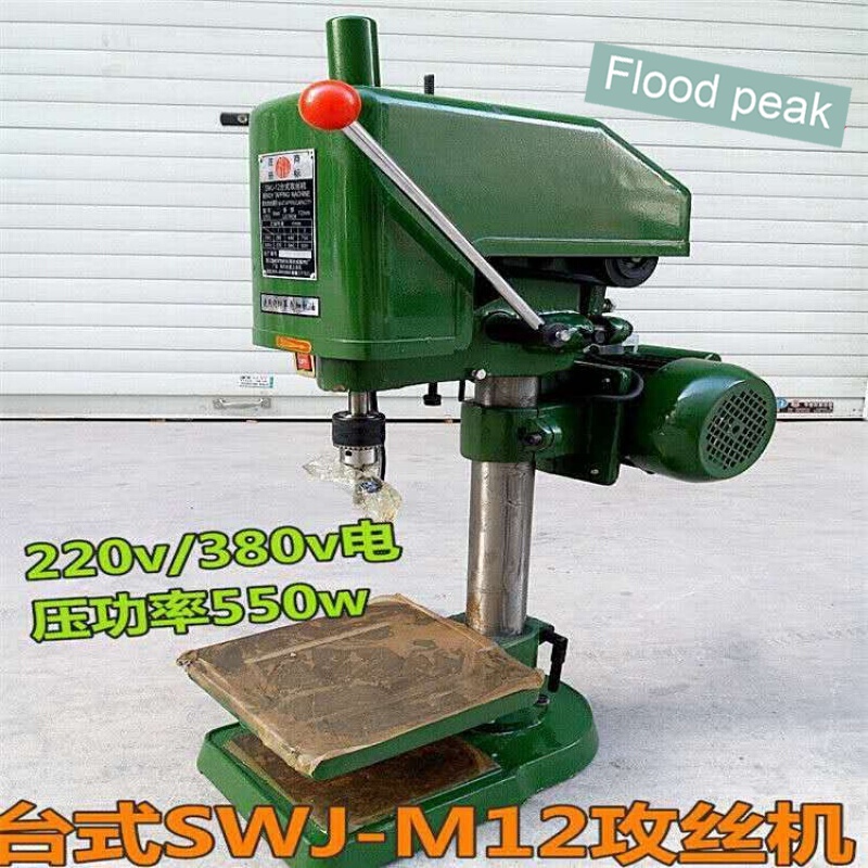 SWJM12電動攻絲機臺式攻牙機套絲機絲攻機攻內(nèi)螺紋550W攻絲機 380 380v的550W攻絲機
