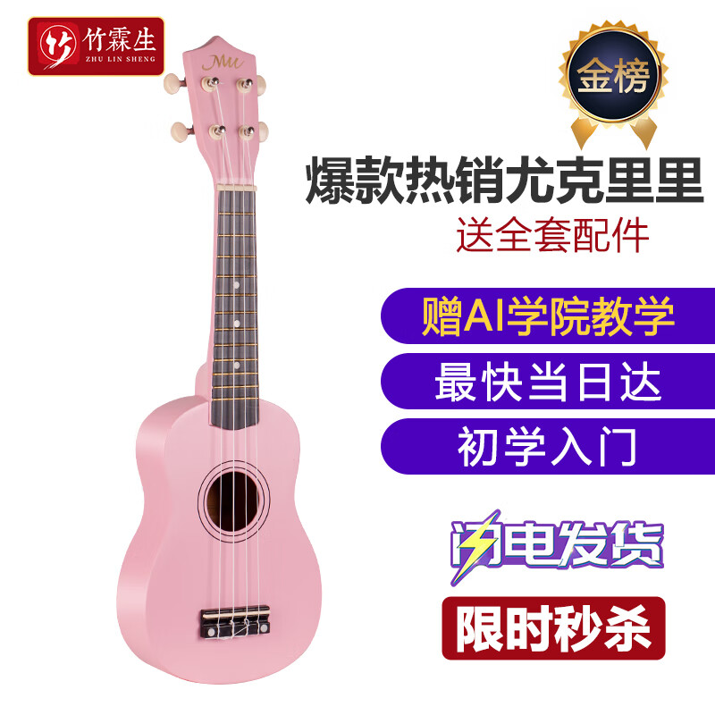 竹霖生ukulele尤克里里乌克丽丽21英寸粉色民谣小吉他
