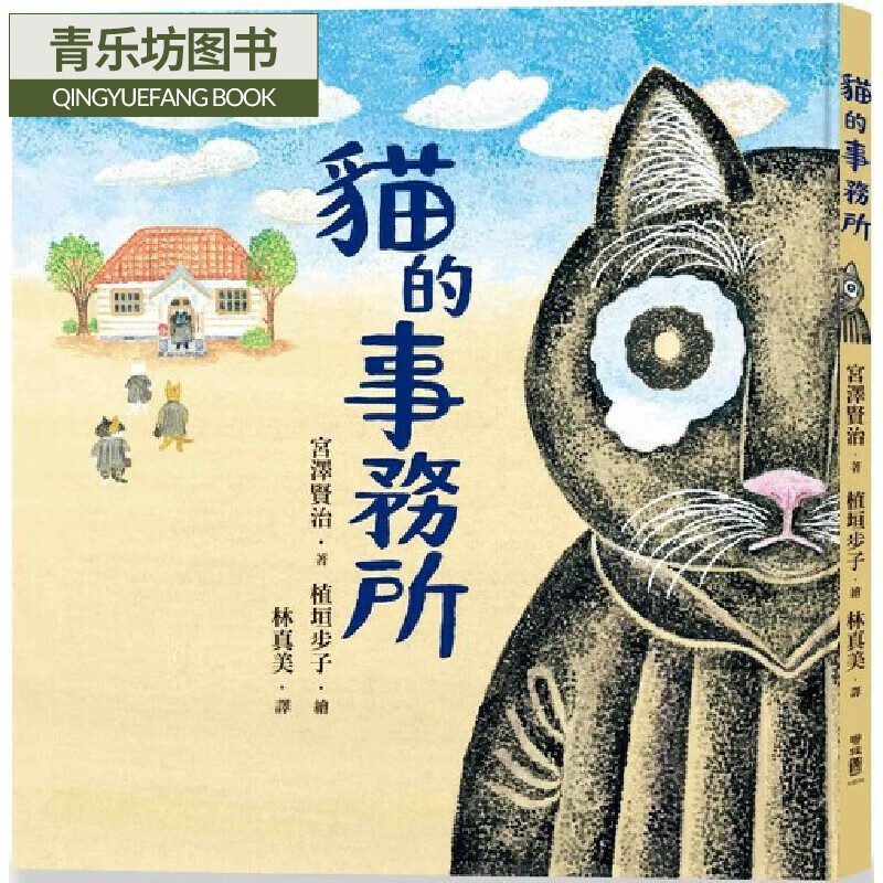 预售 貓的事務所 聯經出版公司 宮澤賢治