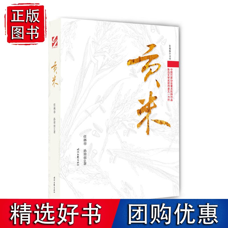 贡米
