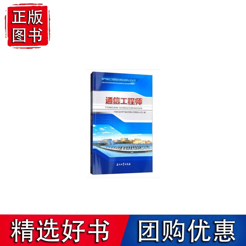 通信工程师