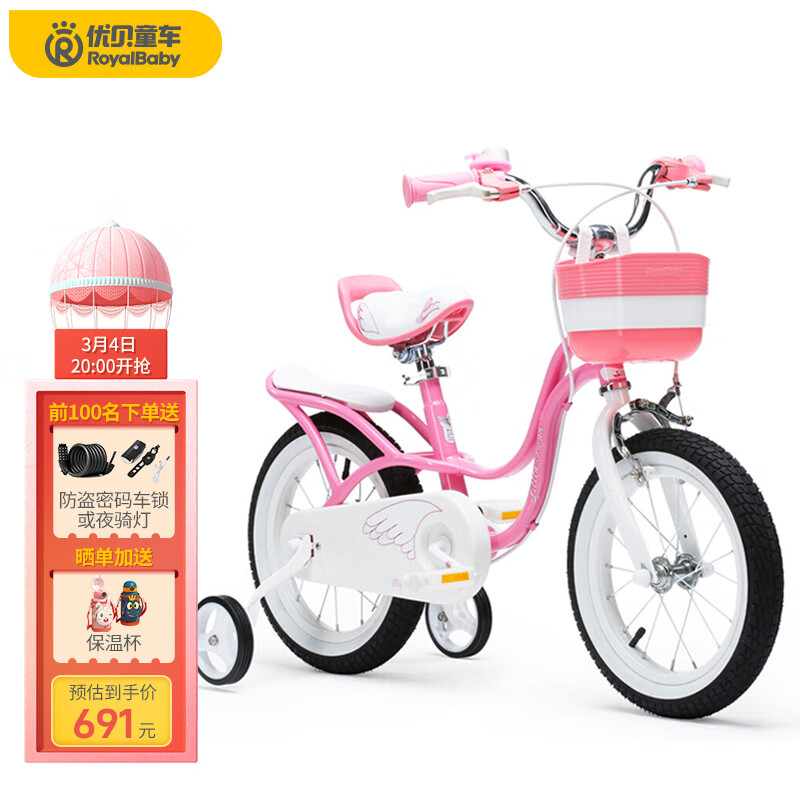优贝（RoyalBaby）儿童自行车女孩单车童车山地车脚踏车带辅助轮3-5岁小天鹅14寸