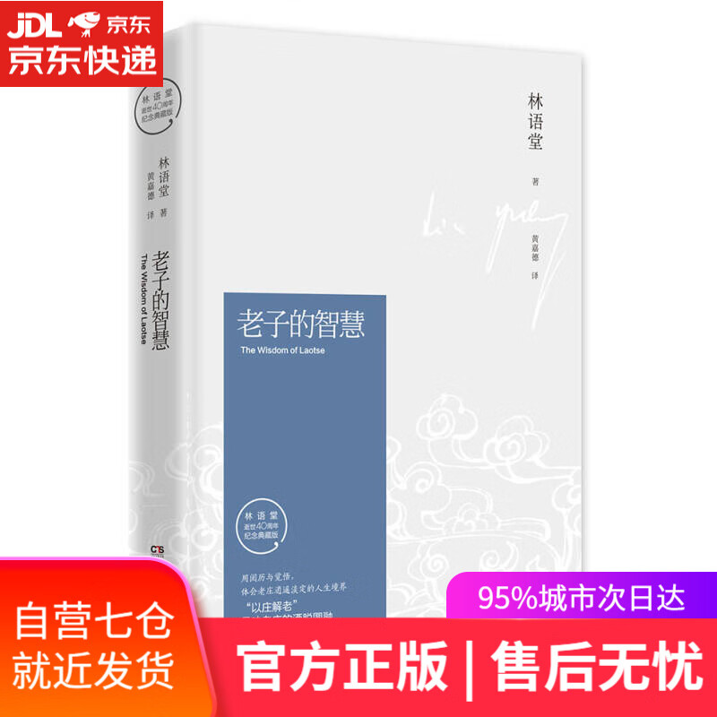 【新华书店】老子的智慧（2021修订版）