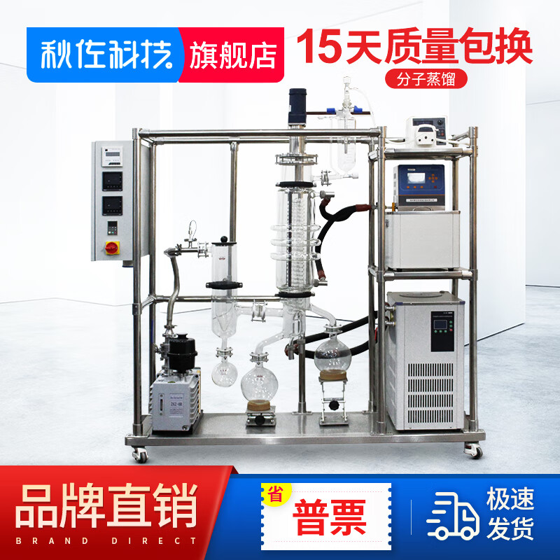 秋佐科技巩义予华分子蒸馏装置实验室短程化学分离提取蒸馏植物油真空