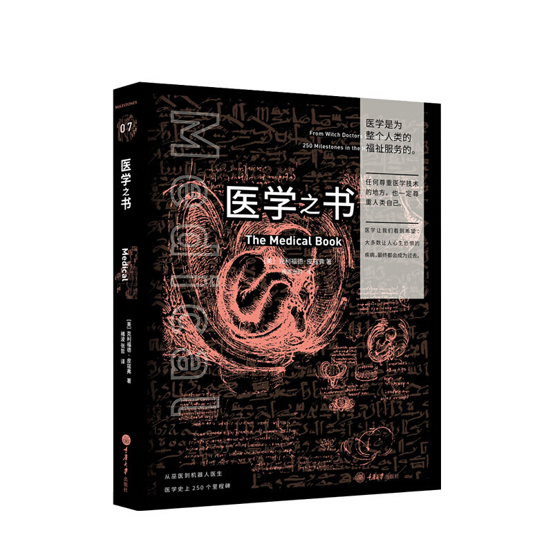 医学之书 克利福德·皮寇弗 著