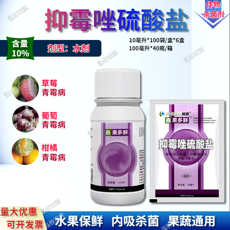 鑫果多鲜抑霉唑硫酸盐草莓杨梅番茄柑橘苹果芒果保鲜剂灰霉病农药杀菌