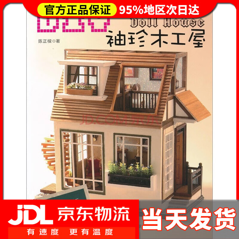 【送货上门】DIY袖珍木工屋