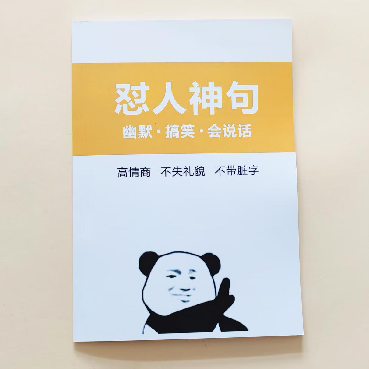 神句搞笑高情商吐槽语录不带脏话主播聊天话术大全 怼人话术 搞笑段子