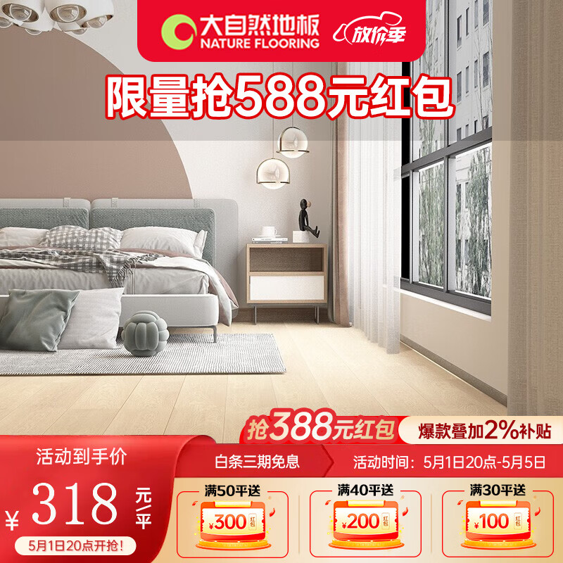 用过的人评测大自然（Nature）地板好用吗，行情揭晓