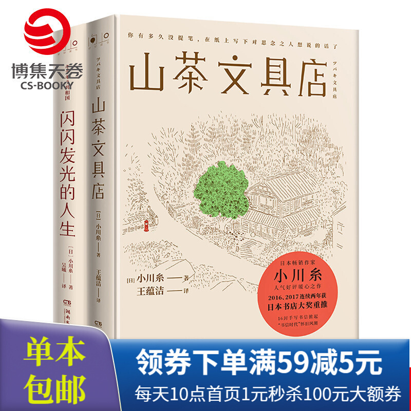 【博集天卷】小川糸的书全套2册 山茶文具店 闪闪发光的人生 日本文学