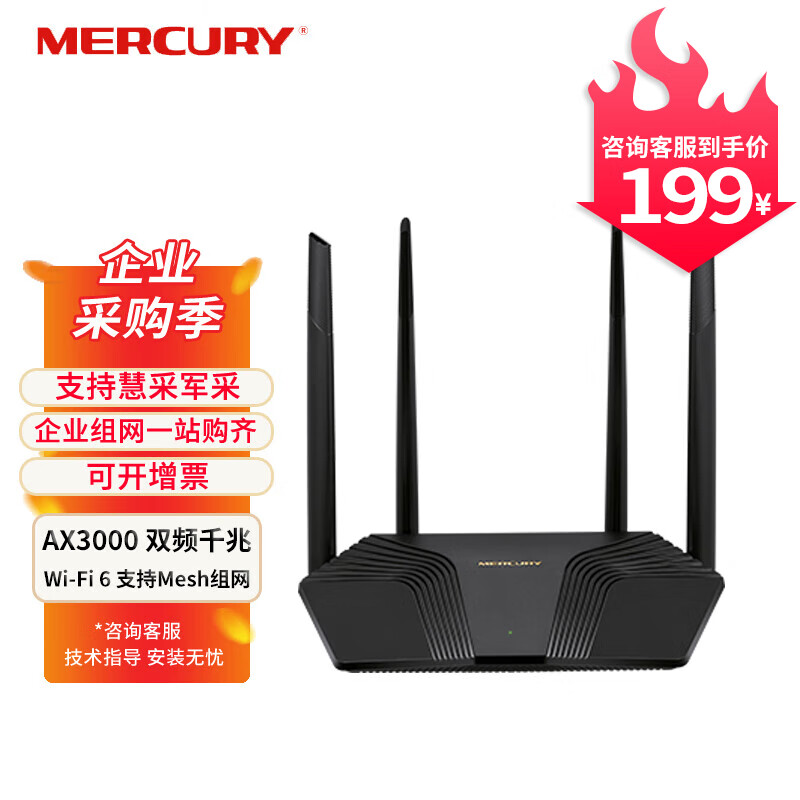 水星（MERCURY）AX3000双频WiFi6双频全千兆无线路由器 wifi穿墙5G高速网络商用智能组网mesh路由X301G