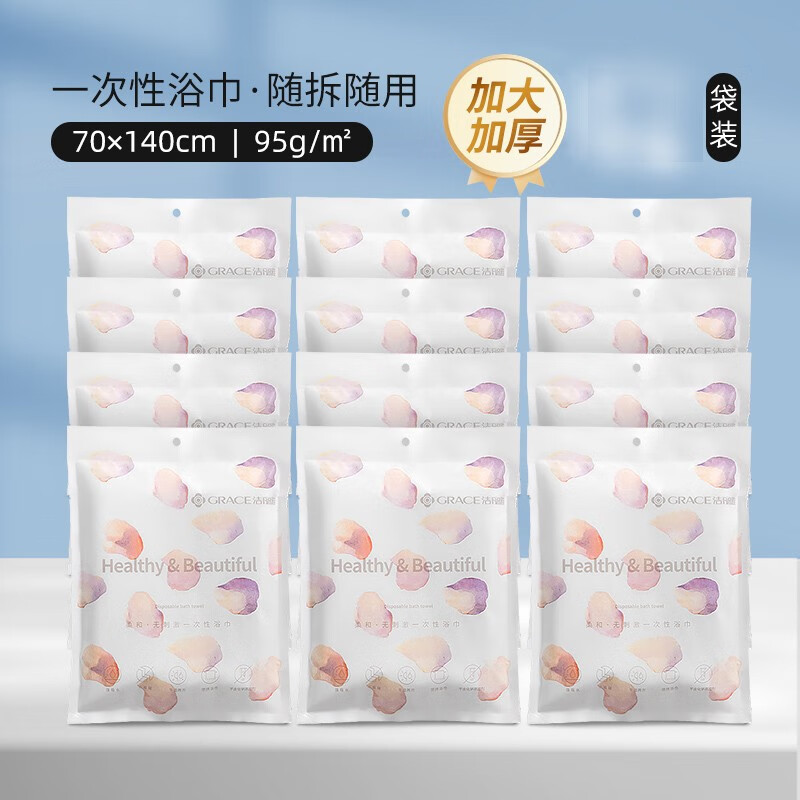 洁丽雅(grace)洁丽雅一次性毛巾压缩浴巾加厚旅行便携酒店家用男女旅游用品 毛巾4包8条【2条/包】