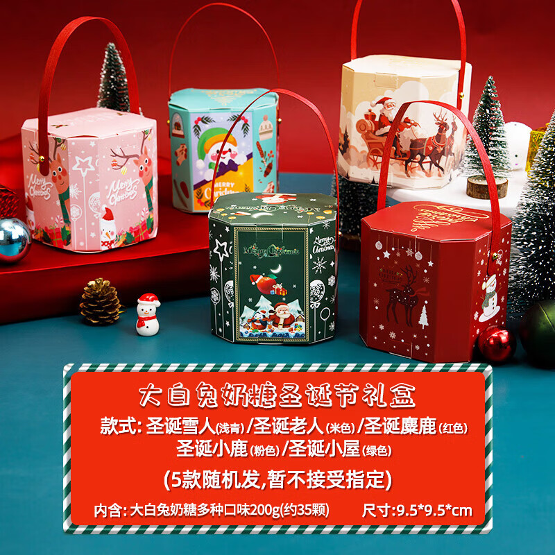 大白兔奶糖糖果礼盒 多口味200g约35粒 喜糖零食 元旦节新年礼物送亲友