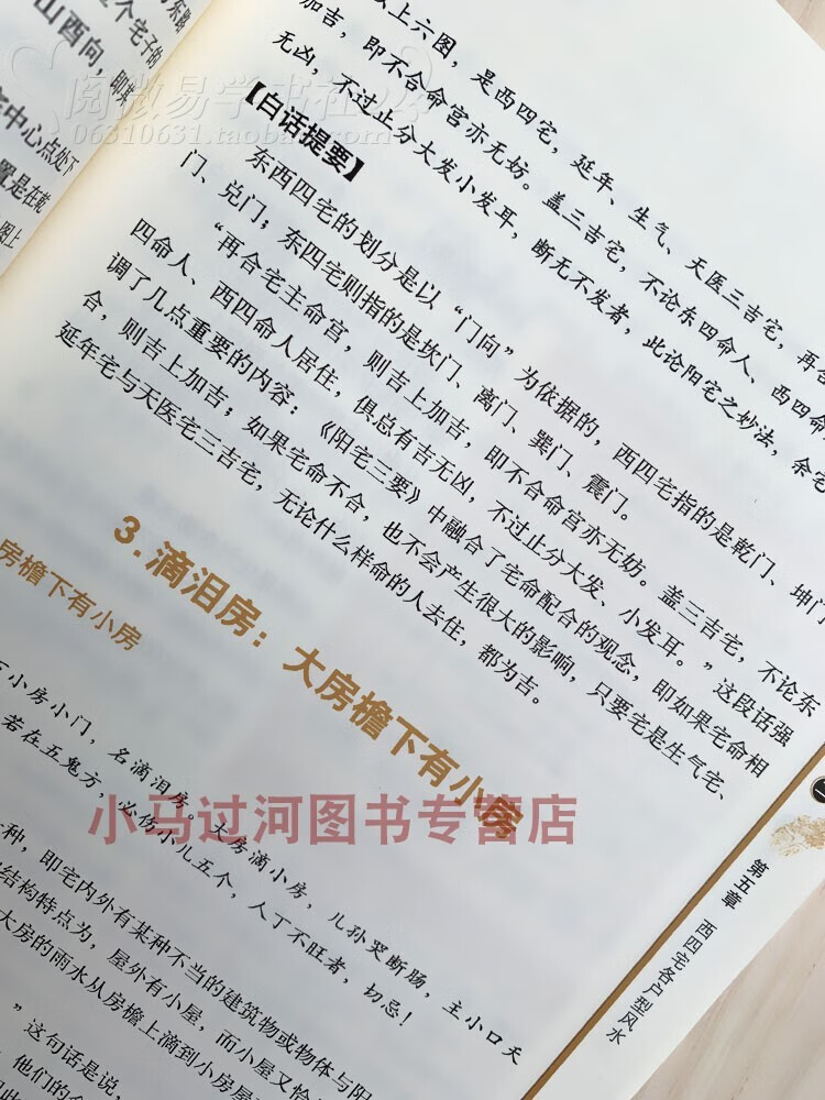 正版白话图解《阳宅三要》赵九峰著文解说图解版白话详解另著地理五诀