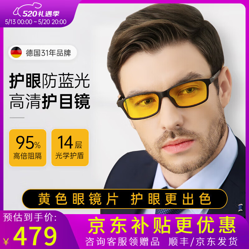 prisma德国防蓝光防辐射看电脑专用眼镜看手机保护眼睛护眼护目镜男女款 95%防蓝光【多数人的选择】FN704