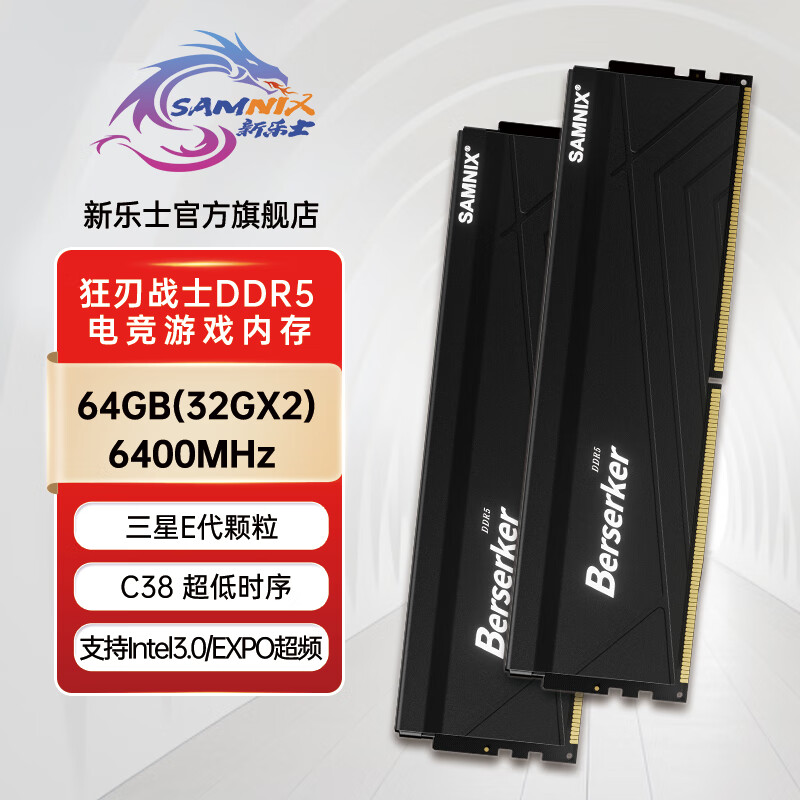 新乐士（SAMNIX)DDR5台式机内存条16g 32G 64G 6000 6400 6800 7200狂刃战士 游戏超频 海力士A-die 64GB(32X2)6400 三星 C38 黑色