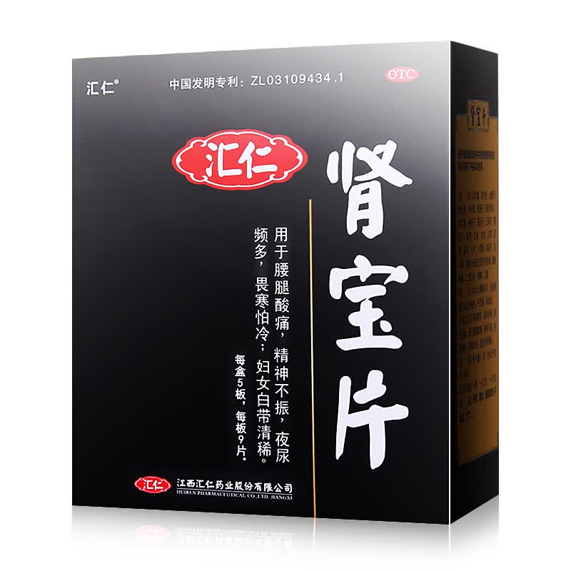 [汇仁]肾宝片 0.7g*45片 1盒装 温阳补肾 调和阴阳扶正固本 肾宝片45片