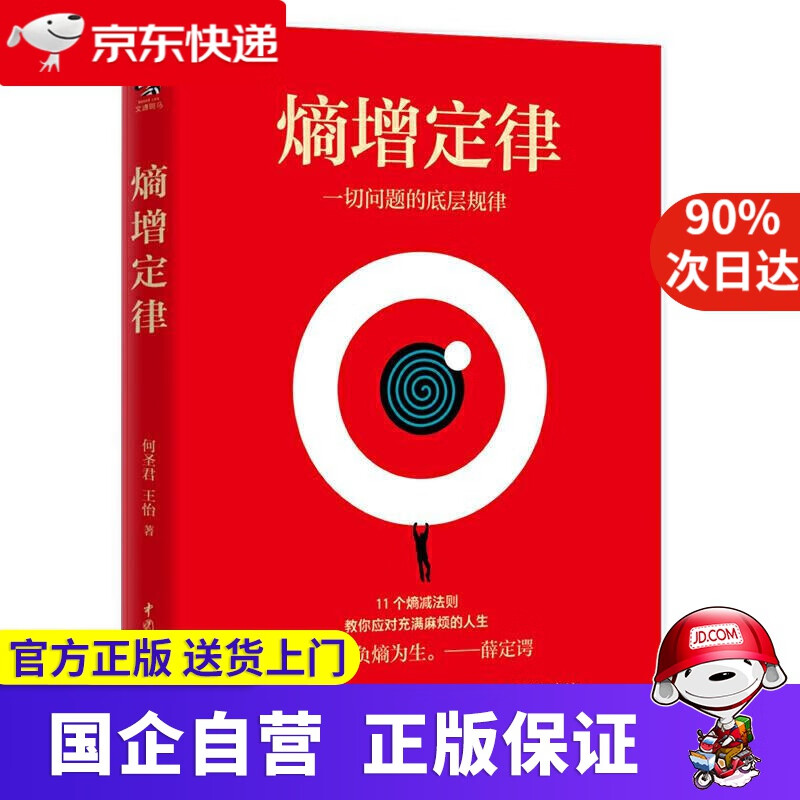 熵增定律(插画版):解开一切人性问题的底