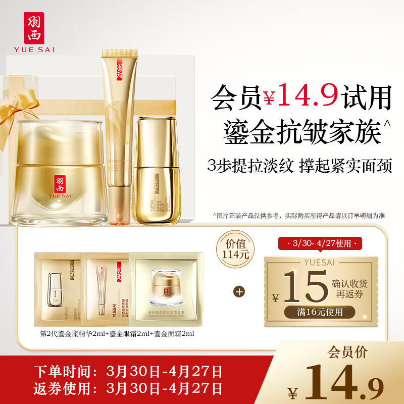 羽西 抢先试用鎏金家族体验礼（面霜2ml+精华2ml+眼霜2ml）怎么看?