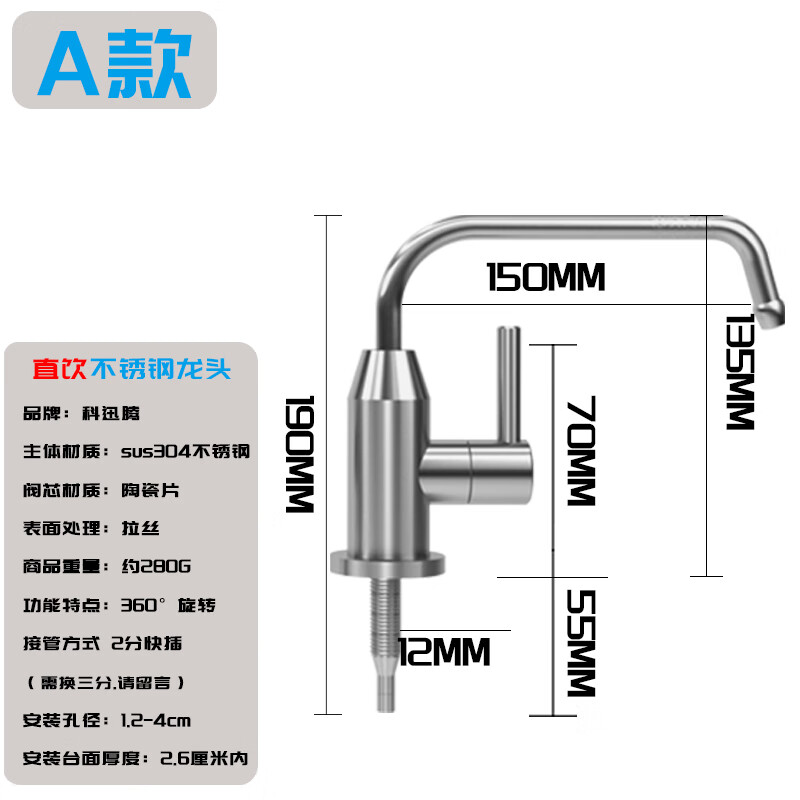 科迅腾直饮水龙头鹅颈细水嘴2分家用厨房净水器304不锈钢水机配件 a款