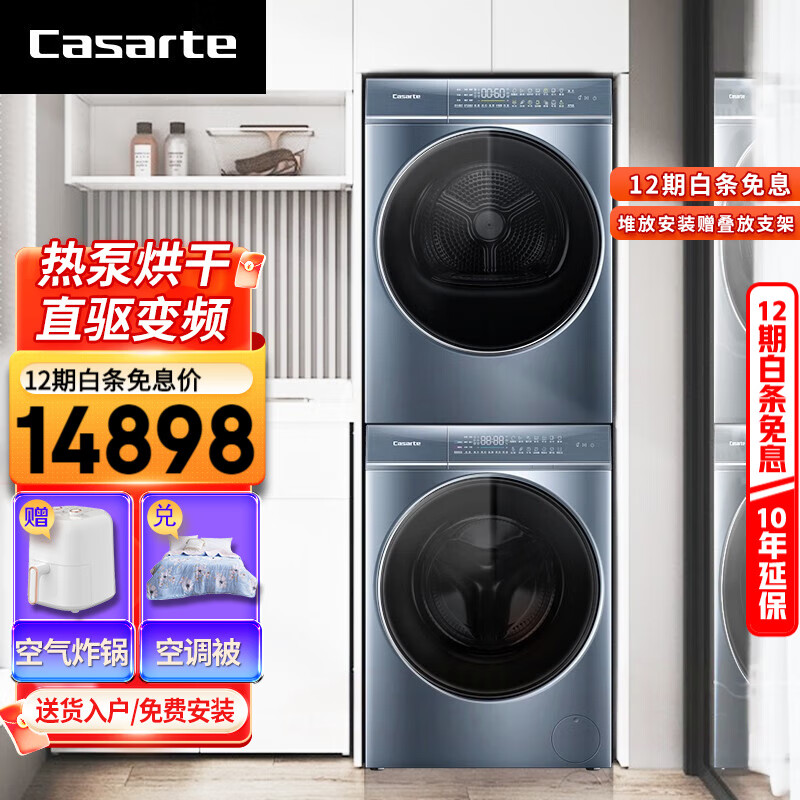 卡萨帝(Casarte)和美平嵌系列洗烘套装10公斤滚筒洗衣机全自动+10公斤热泵烘干机 锡兰青洗烘套装怎么看?