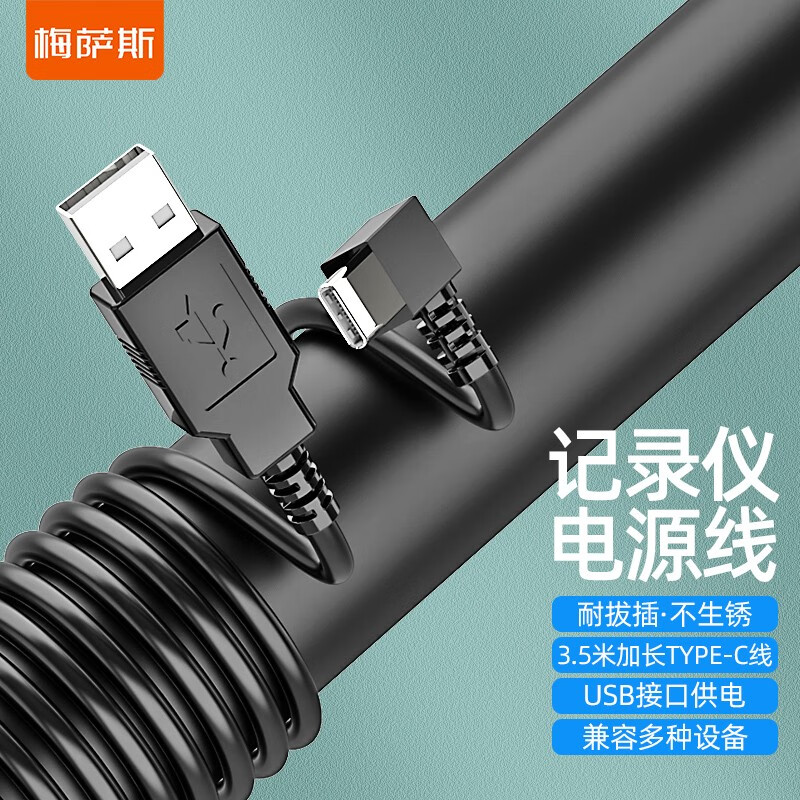 参数评测分析梅萨斯（MIXSAS）行车记录仪电源线优缺点分析？吐槽两星期经验分享