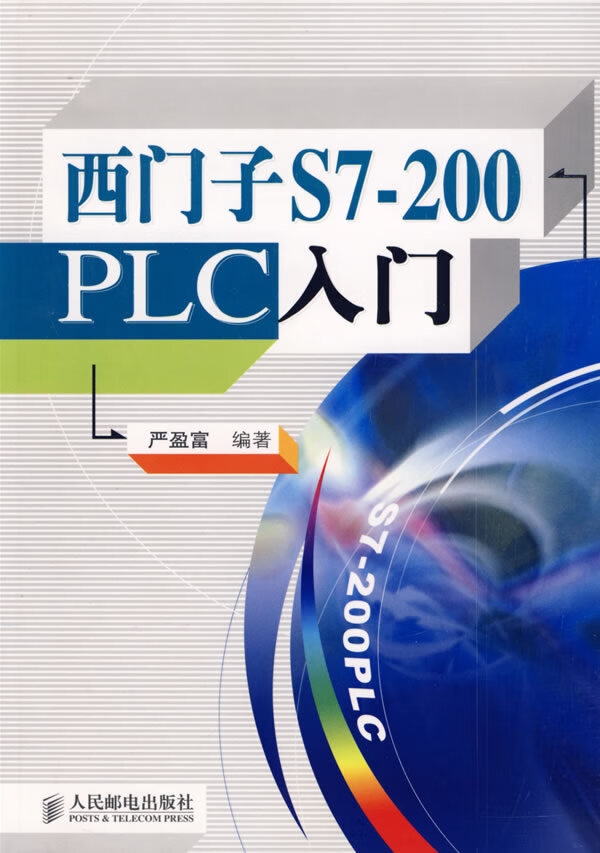 西门子S7-200PLC入门【正版图书】
