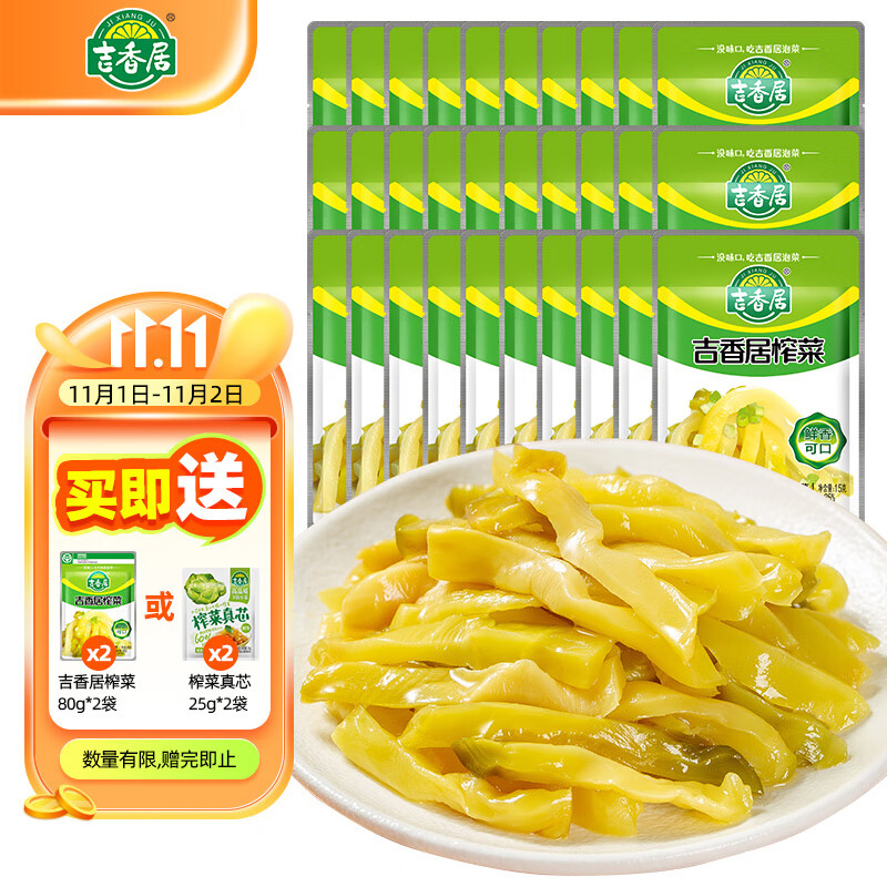 吉香居 榨菜下饭菜咸菜开味清淡小菜即食 吉香居榨菜15g*30袋使用感如何?