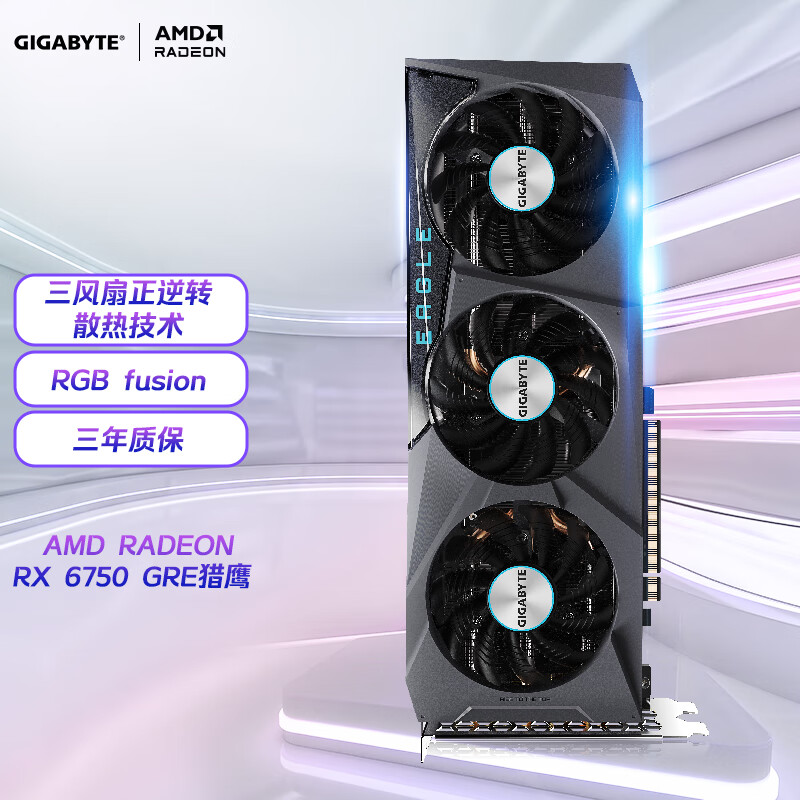 技嘉6750GRE显卡 猎鹰 AMD RADEON RX 6750 GRE Eagle 12GB GDDR6电竞游戏设计智能学习电脑支持4K