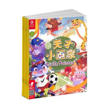 【2019年订阅】天才小画家杂志1月起订全年12期邮发号：24-795