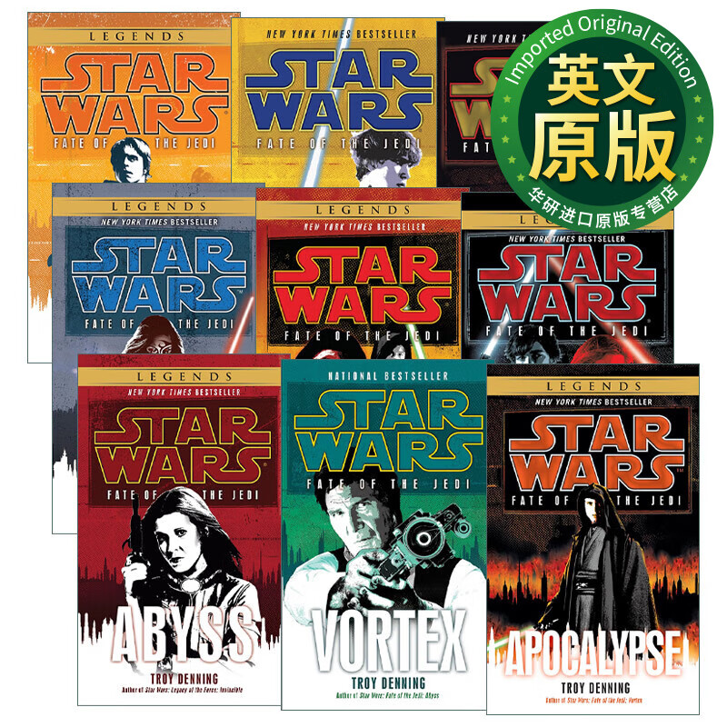 星球大战 绝地的命运系列9册 科幻小说 末世/升天/信念/结盟/深渊