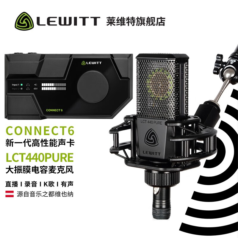 莱维特（LEWITT） 声卡麦克风CONNECT6声卡套装 手机电脑直播设备 户外直播 K歌录音 莱维特C6声卡+莱维特LCT440纯净麦克风
