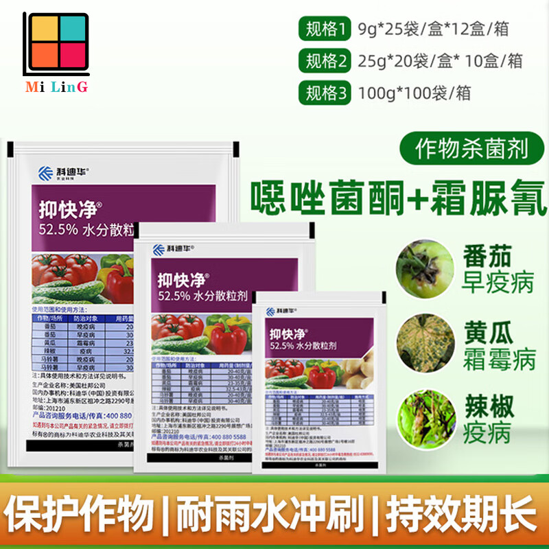 科迪华 杜邦 抑快净噁唑菌酮霜脲氰葡萄黄瓜晚疫霜霉病农药剂 25g