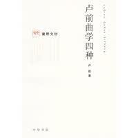 卢前曲学四种【正版图书】