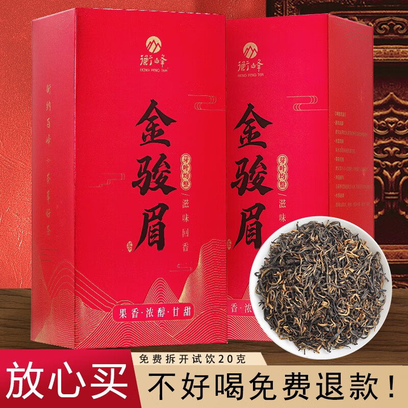 衡峰 福建金骏眉红茶 2025年新茶叶 果香醇爽盒装送礼袋 【200克】100克*2盒
