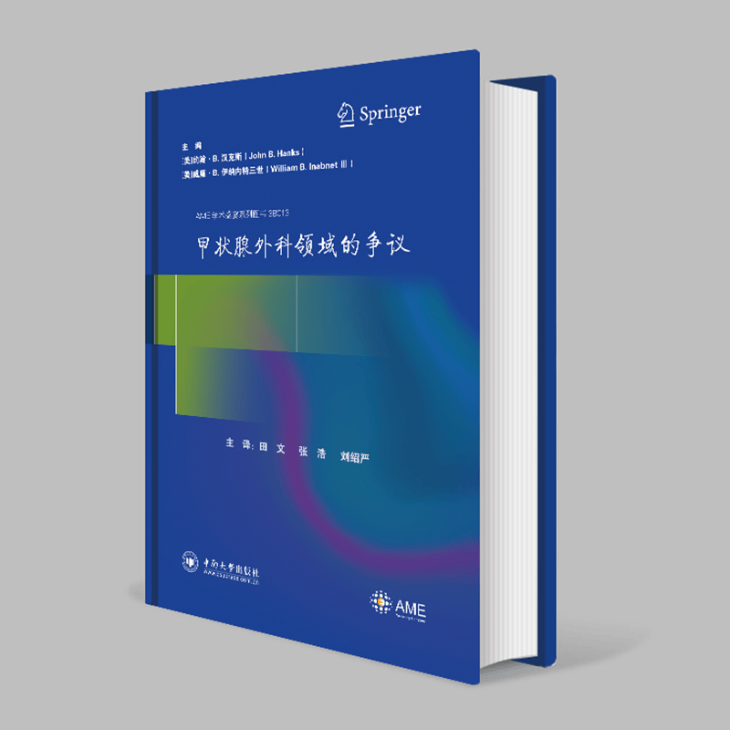 AME 学术盛宴系列图书 《甲状腺外科领域的争议》