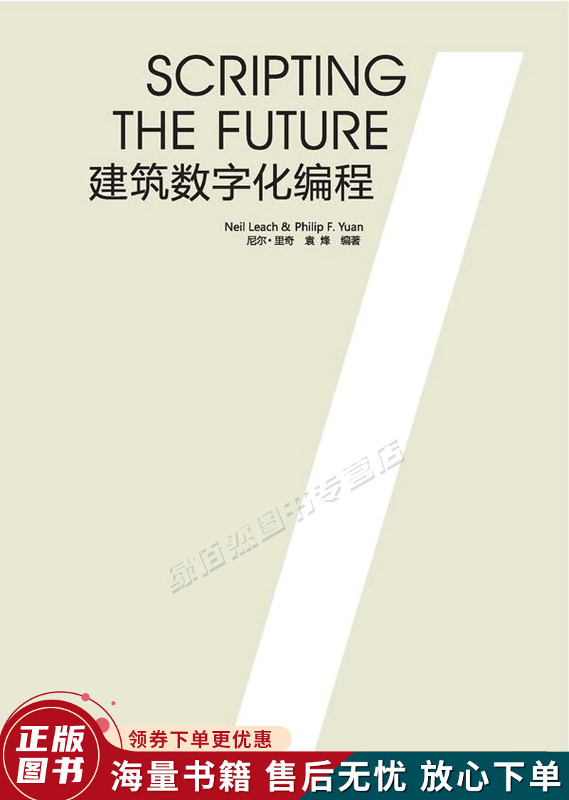 建筑数字化编程