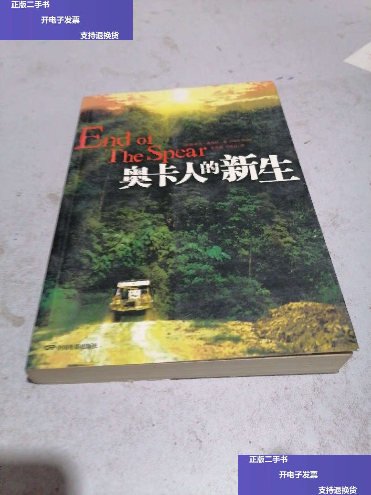 【二手9成新】奥卡人的新生 /美 中国电影