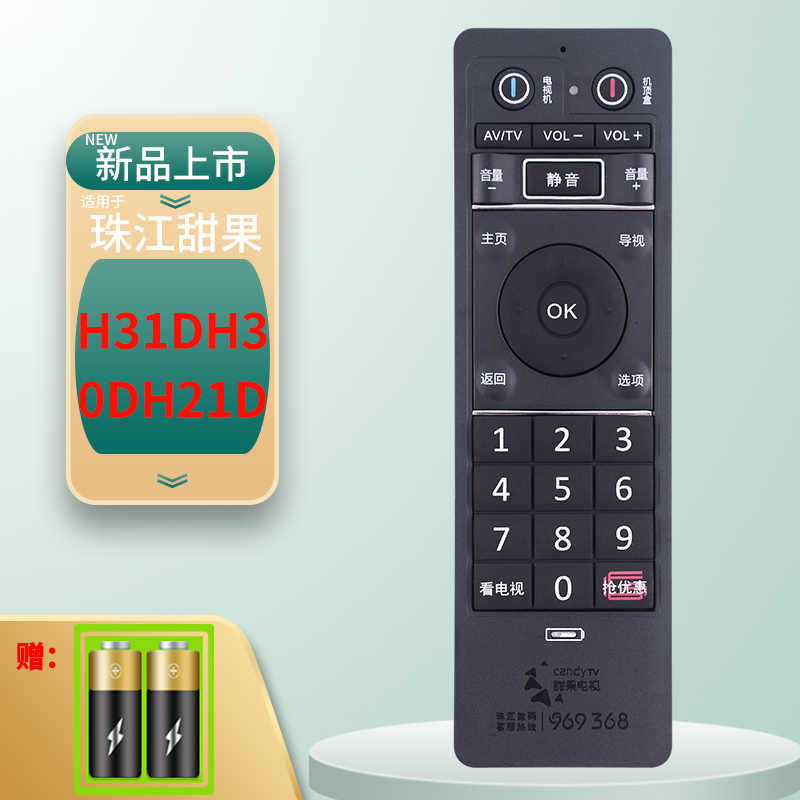h31dh30dh21d 甜果时光机顶盒网络高清遥控器 广州珠江甜果