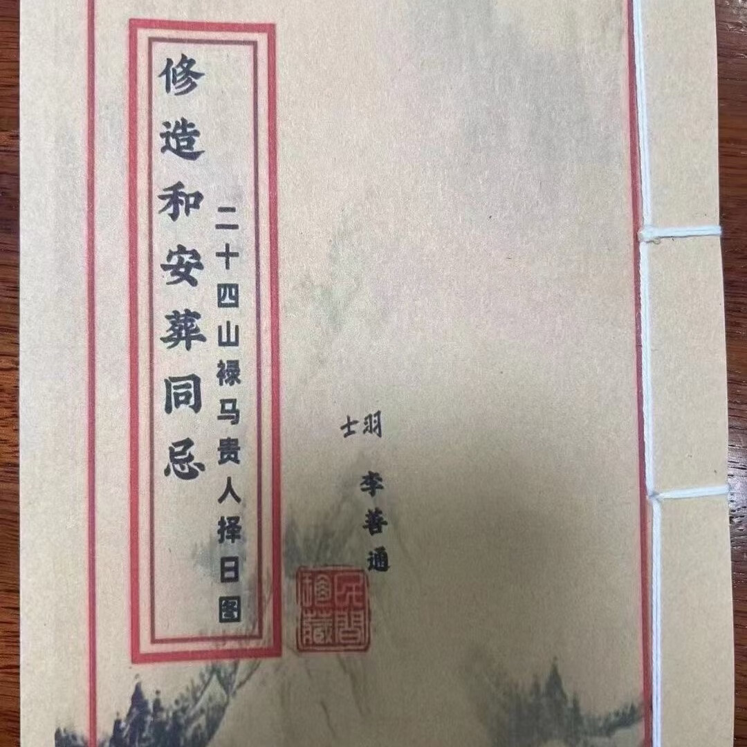 二十四山禄马贵人山图片