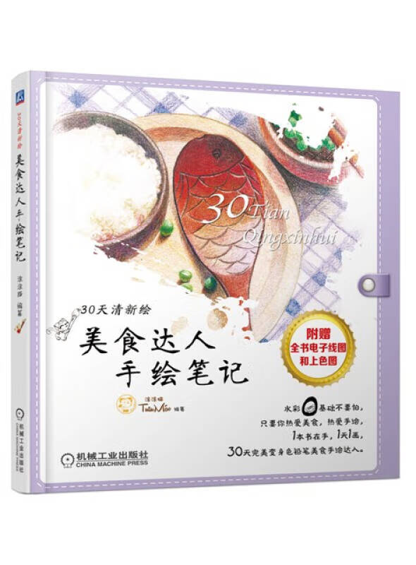 美食达人手绘【正版特惠】
