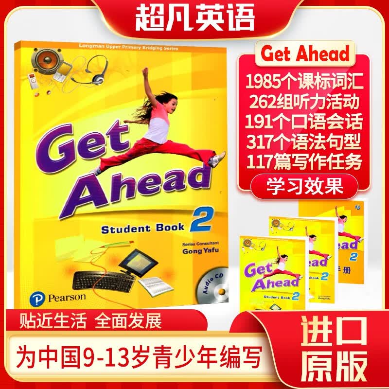 原装朗文培生super kids高阶衔接初中英语教材get ahead 1234 2级别