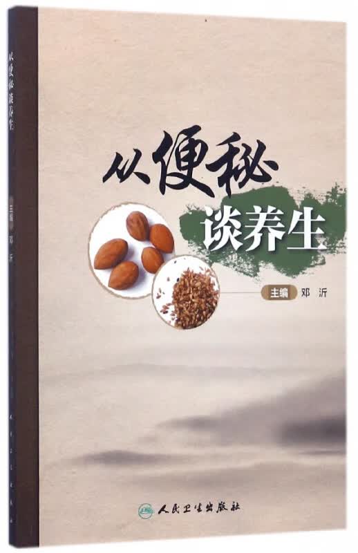 从便秘谈养生