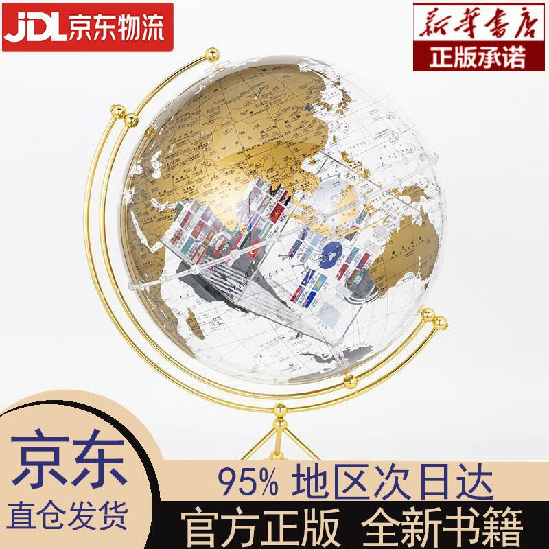 【新华正版】 博目地球仪:35cm中英文金色政区圆方透明地球仪 北京博目地图制品有限公司 中国地图出